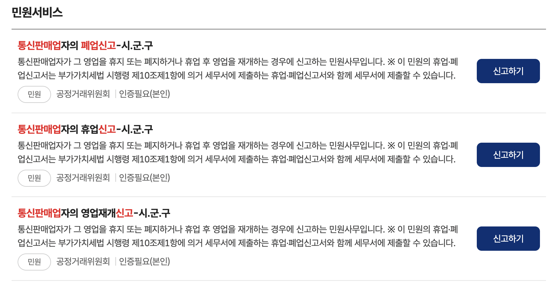 통신판매업 폐업 신고 5