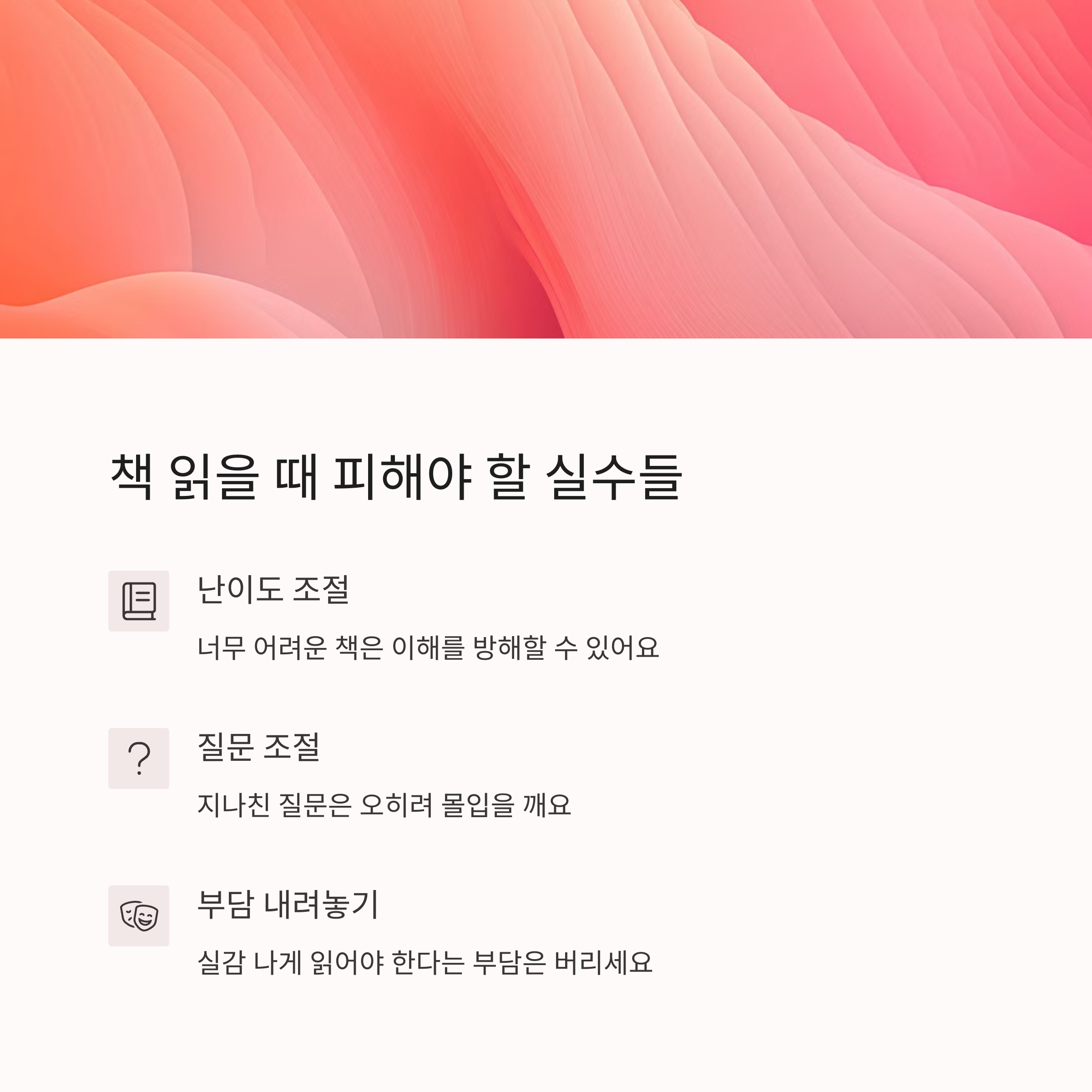 책 읽기에서 주의할 점을 정리한 일러스트와 함께한 정보 구성