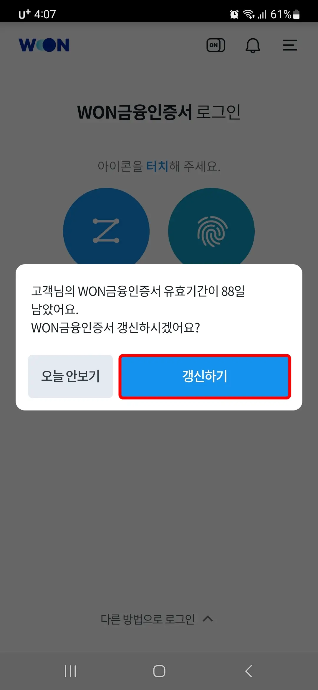 갱신하기