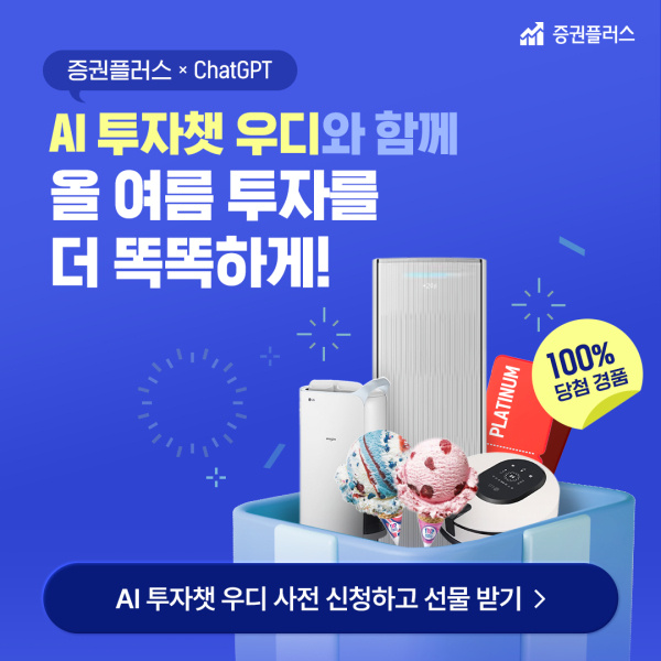 ChatGPT기반-AI-투자챗-사전-신청후-100%-선물-받자!