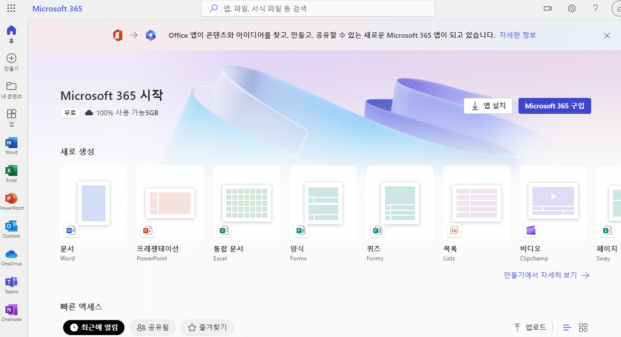 파워포인트 무료설치 " 오피스 온라인 " 사용법 설명 사진