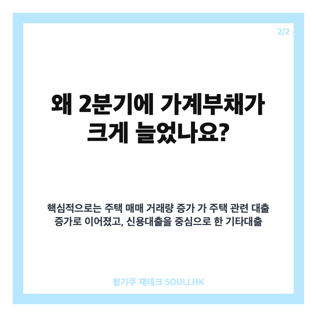 가계부채 2000조 돌파, 2분기 25조9000억 증가한 배경은 카드뉴스 3