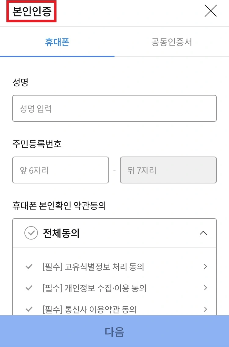 본인인증