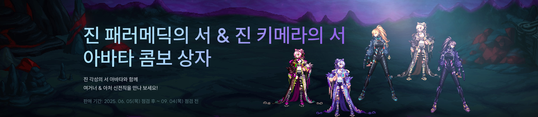 진 패러메딕의 서 &amp; 진 키메라의 서 아바타 콤보 상자