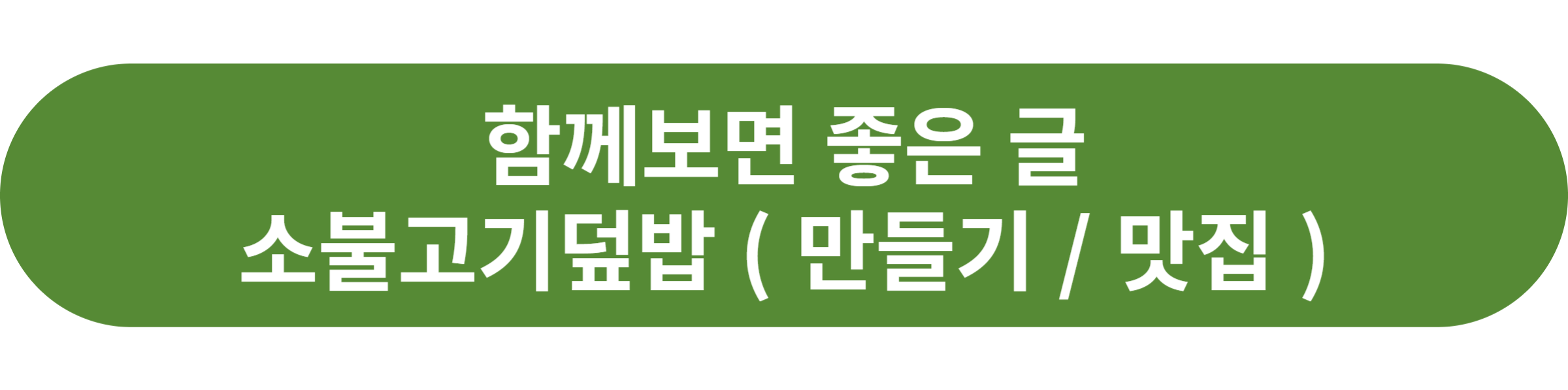 소불고기덮밥