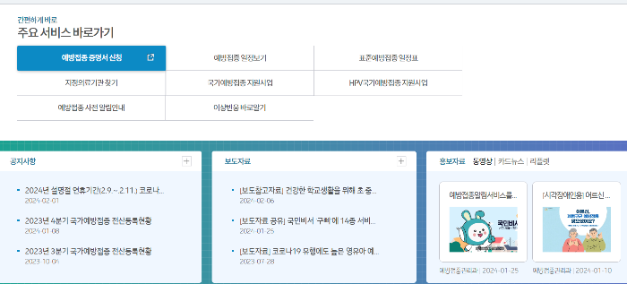 예방접종증명서