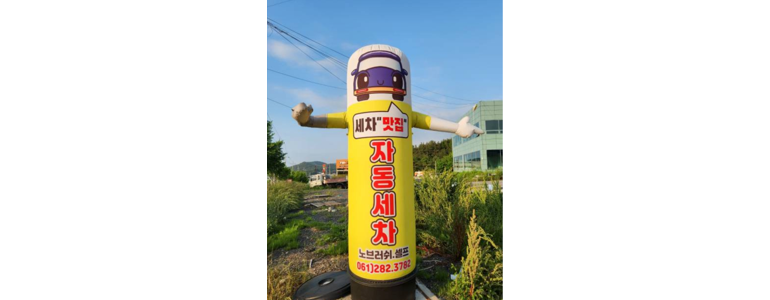 목포시 노터치 세차