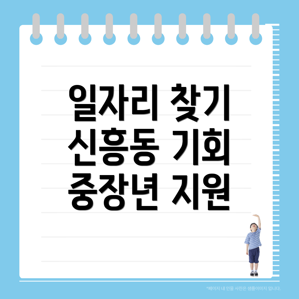신흥동 일자리