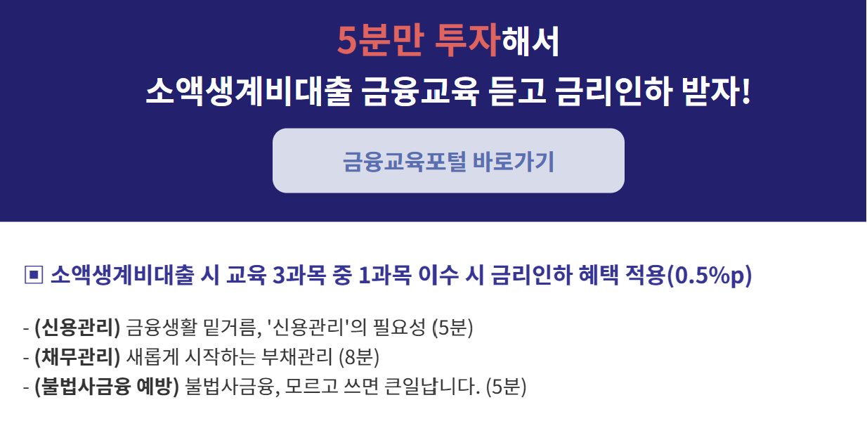 소액생계비대출