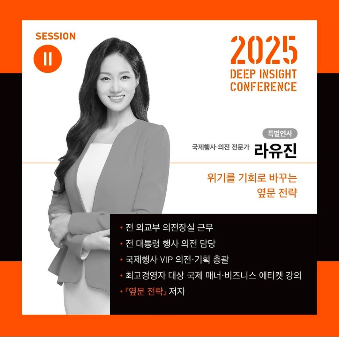 콘퍼런스 연사 사진