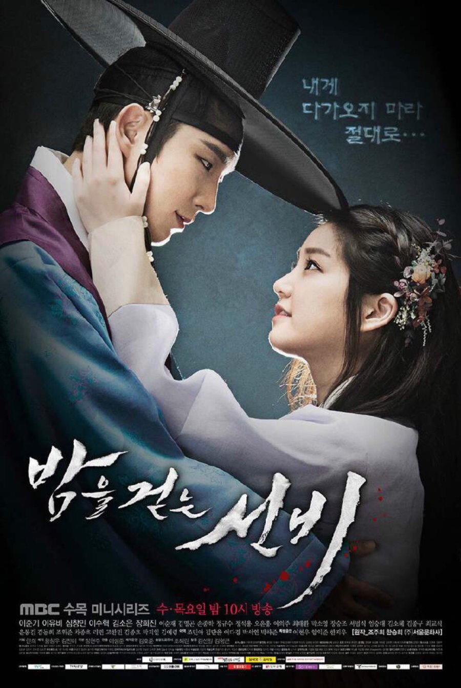 흡혈귀 드라큘라 뱀파이어가 나오는 밤을 걷는 선비 드라마 다시보기 추천