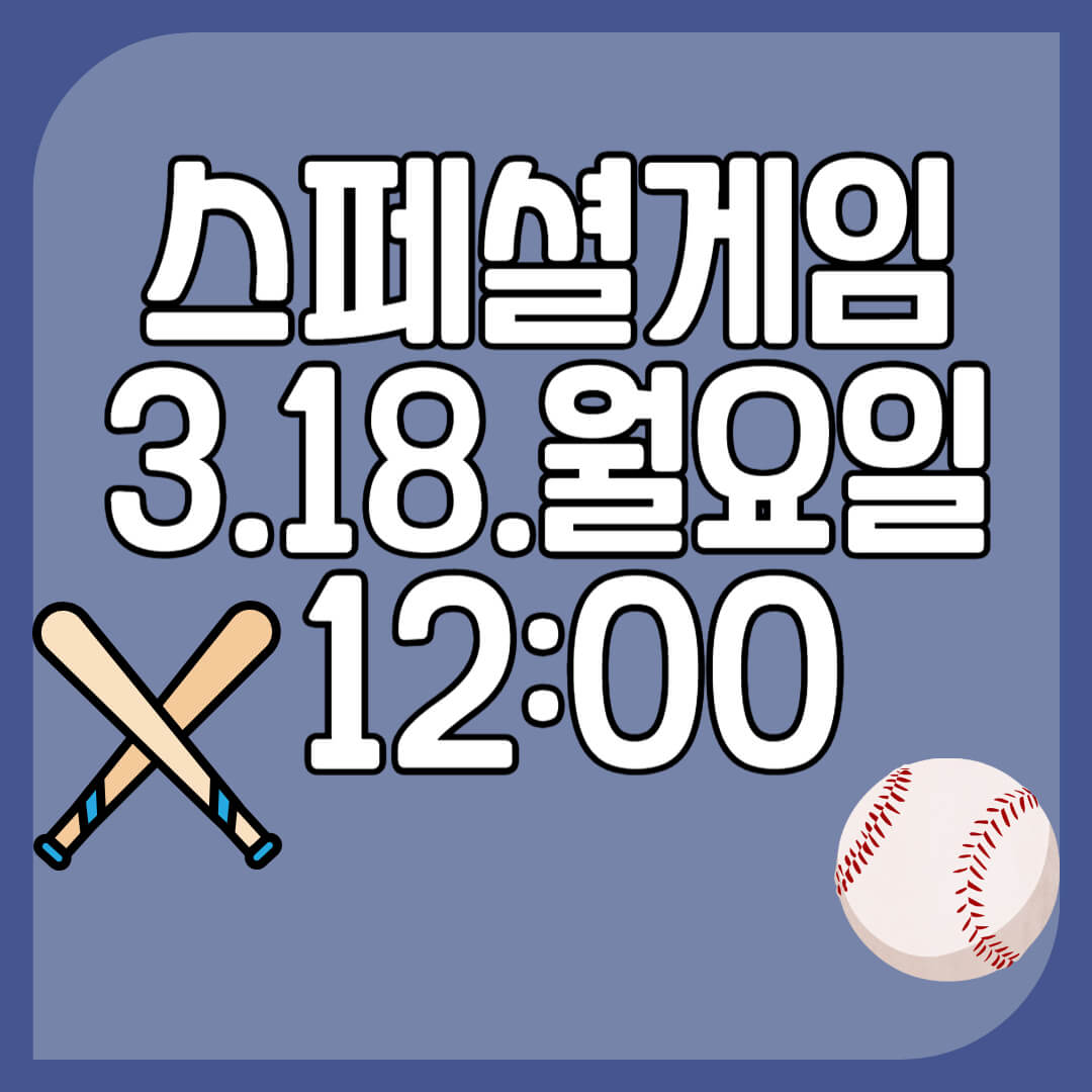 SD파드리스 LG트윈스