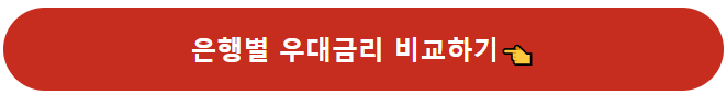 청년도약계좌-신청방법-비교