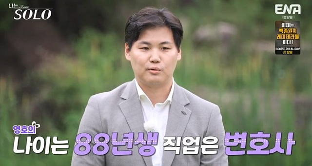 나는 솔로 23기 남자 자기소개 직업 학력 영호