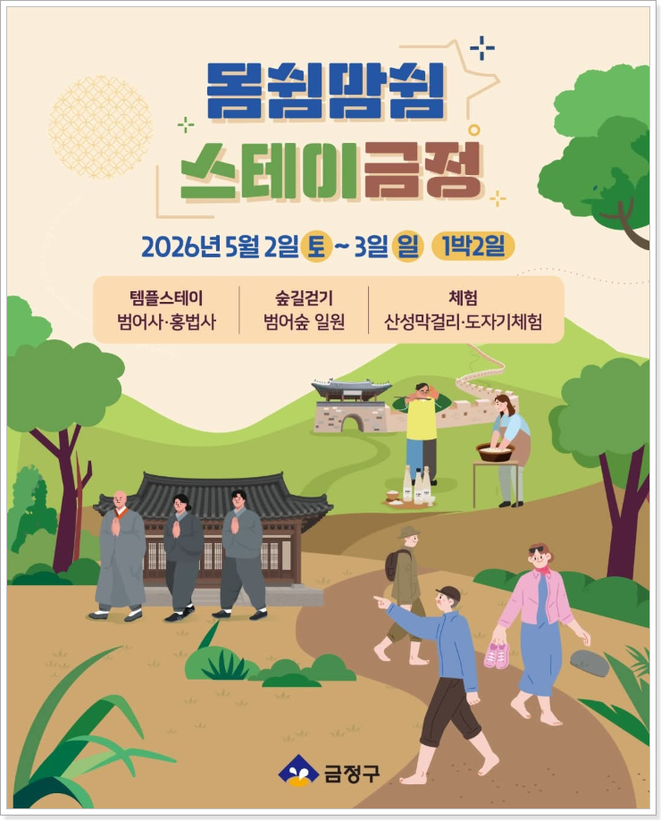 몸쉼맘쉼 스테이금정