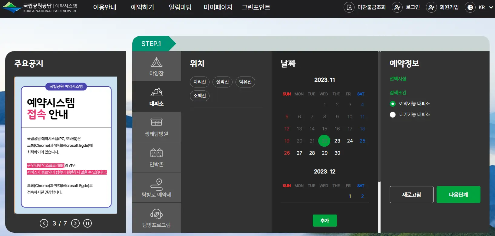 국립공원 예약시스템-1