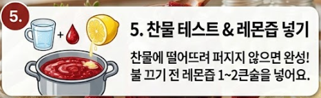 딸기쨈 만드는법