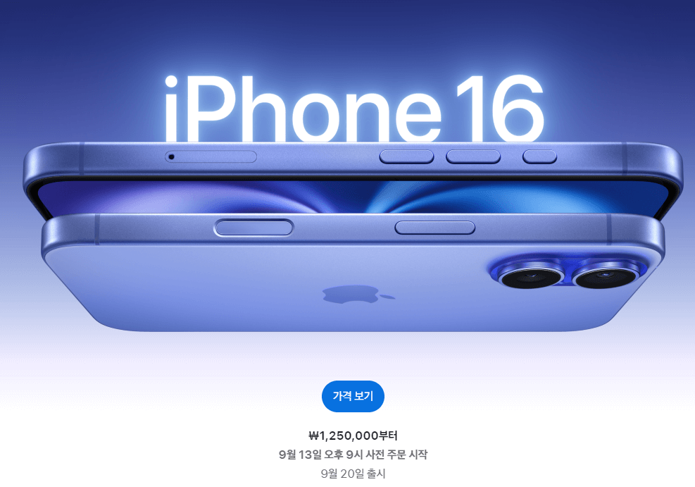아이폰 16 출시일 사전예약 혜택