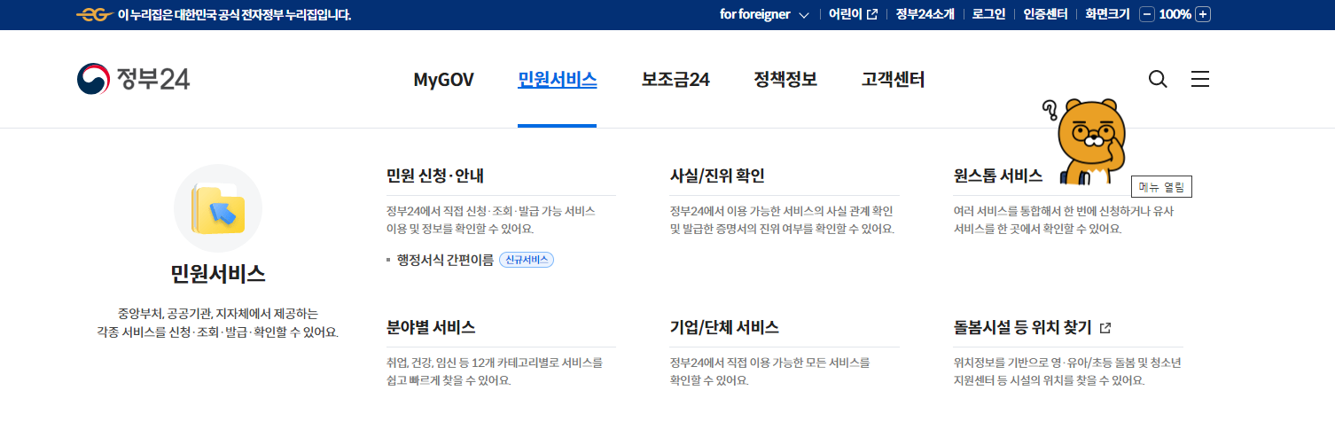 안심상속원스톱서비스 신청방법1