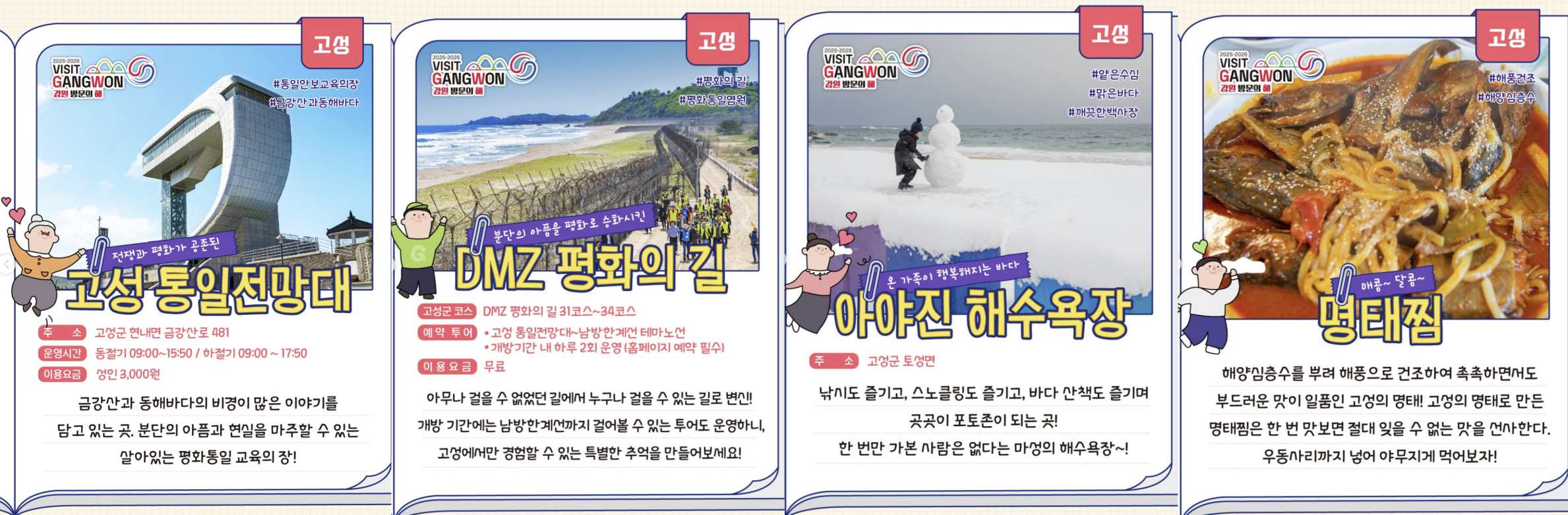 출처 : 강원관광재단 홈페이지