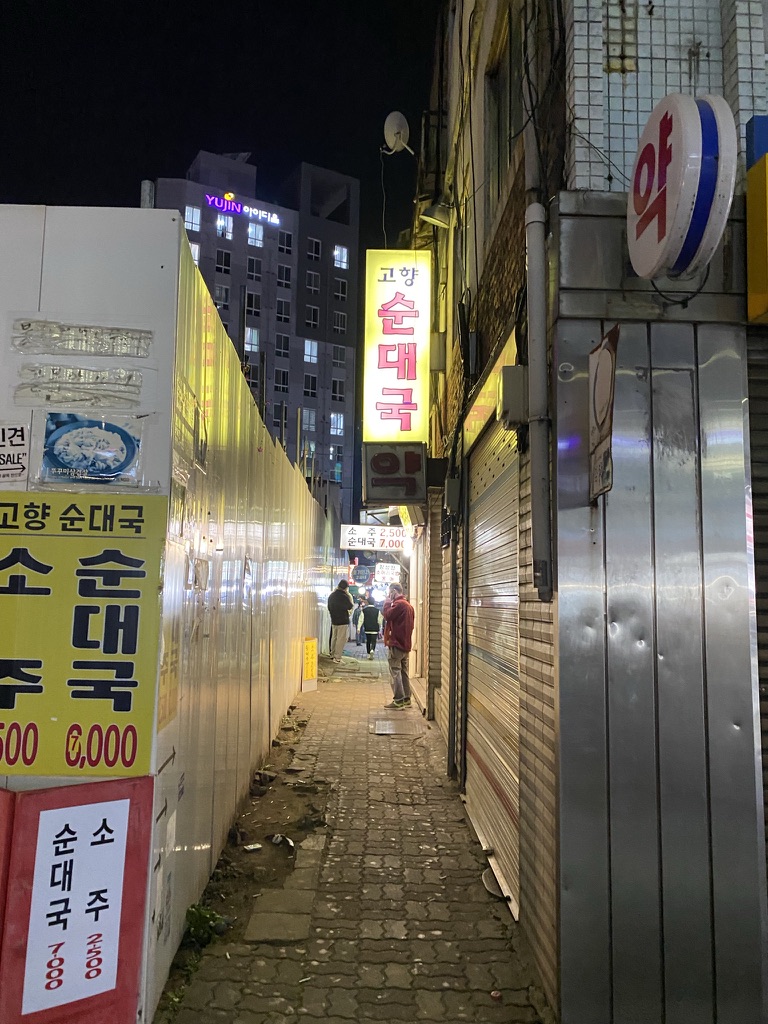 순대국집