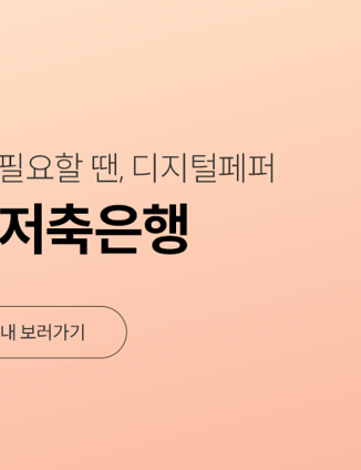 페퍼저축은행