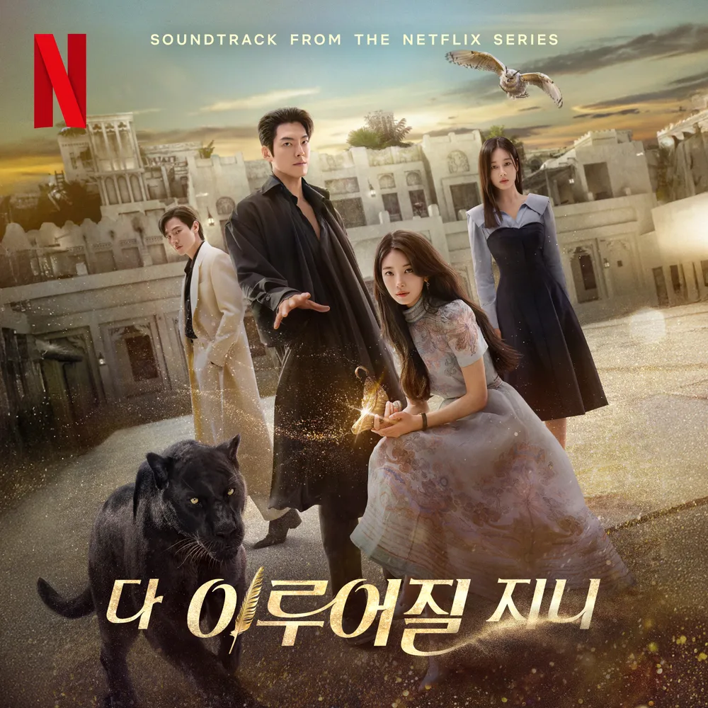 Netflix Exclusive Series: Genie, Make A Wish (다 이루어질지니)