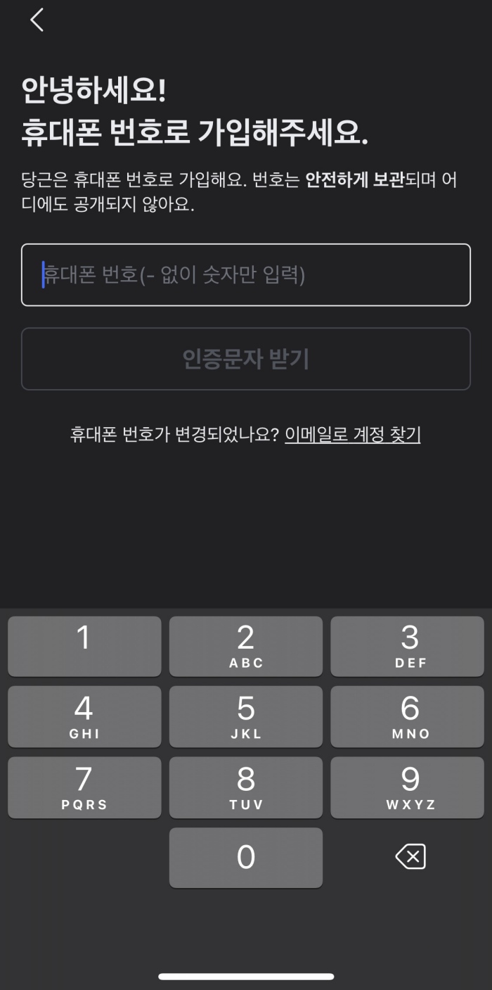당근마켓 앱설치