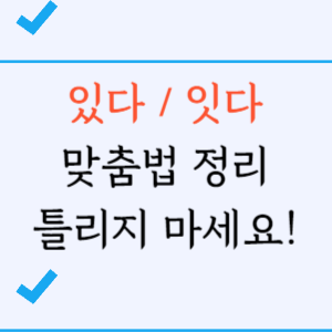 있다와 잇다