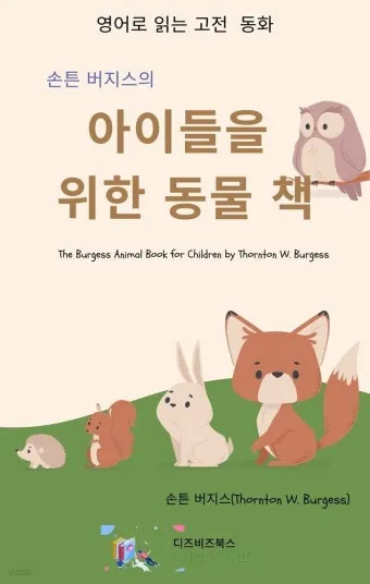 네글자 동물이름과 어려운 동물이름 모음 정리_12