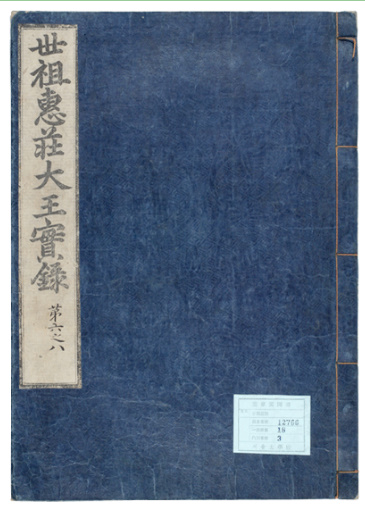 알트태그-세조실록