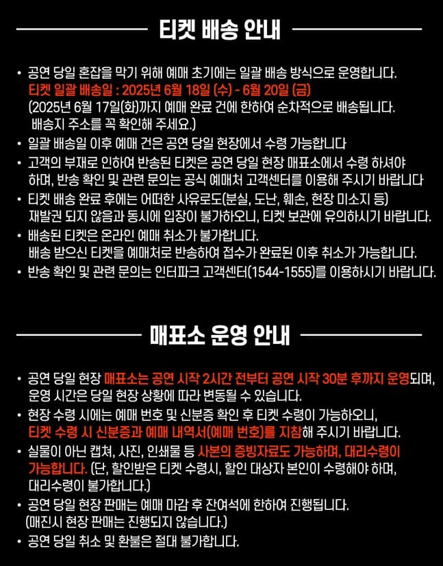 현역가왕2 콘서트 - 광주 티켓 배송 수령