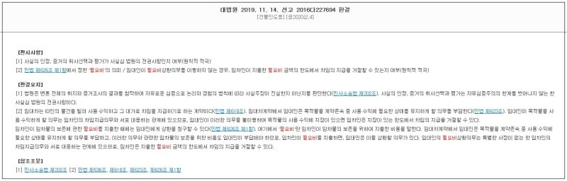 대법원 판례_ 임차인의 필요비 청구