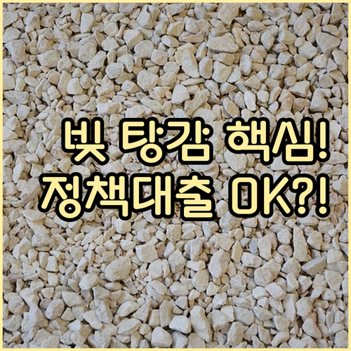 금융위, 2025 새출발기금 개편: ..