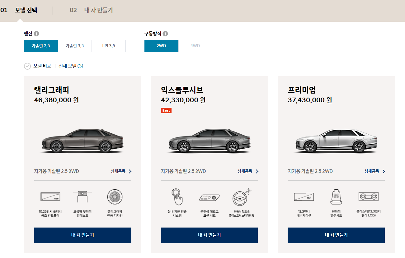 그랜저 신차가격표