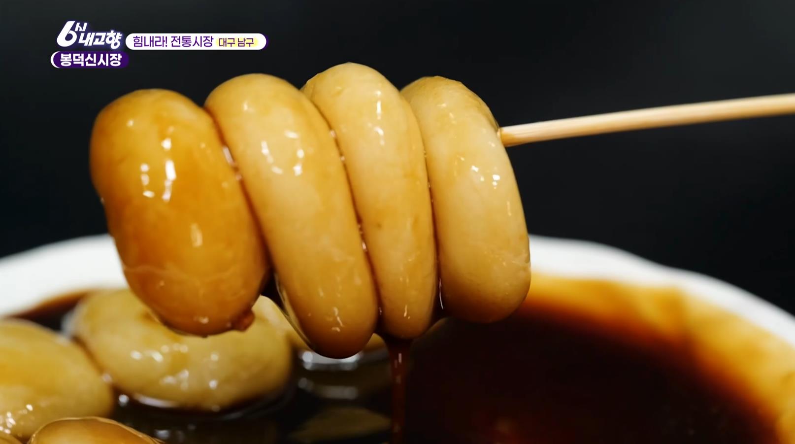 6시내고향 봉덕신시장 꿀떡을 꼬지에 끼우기