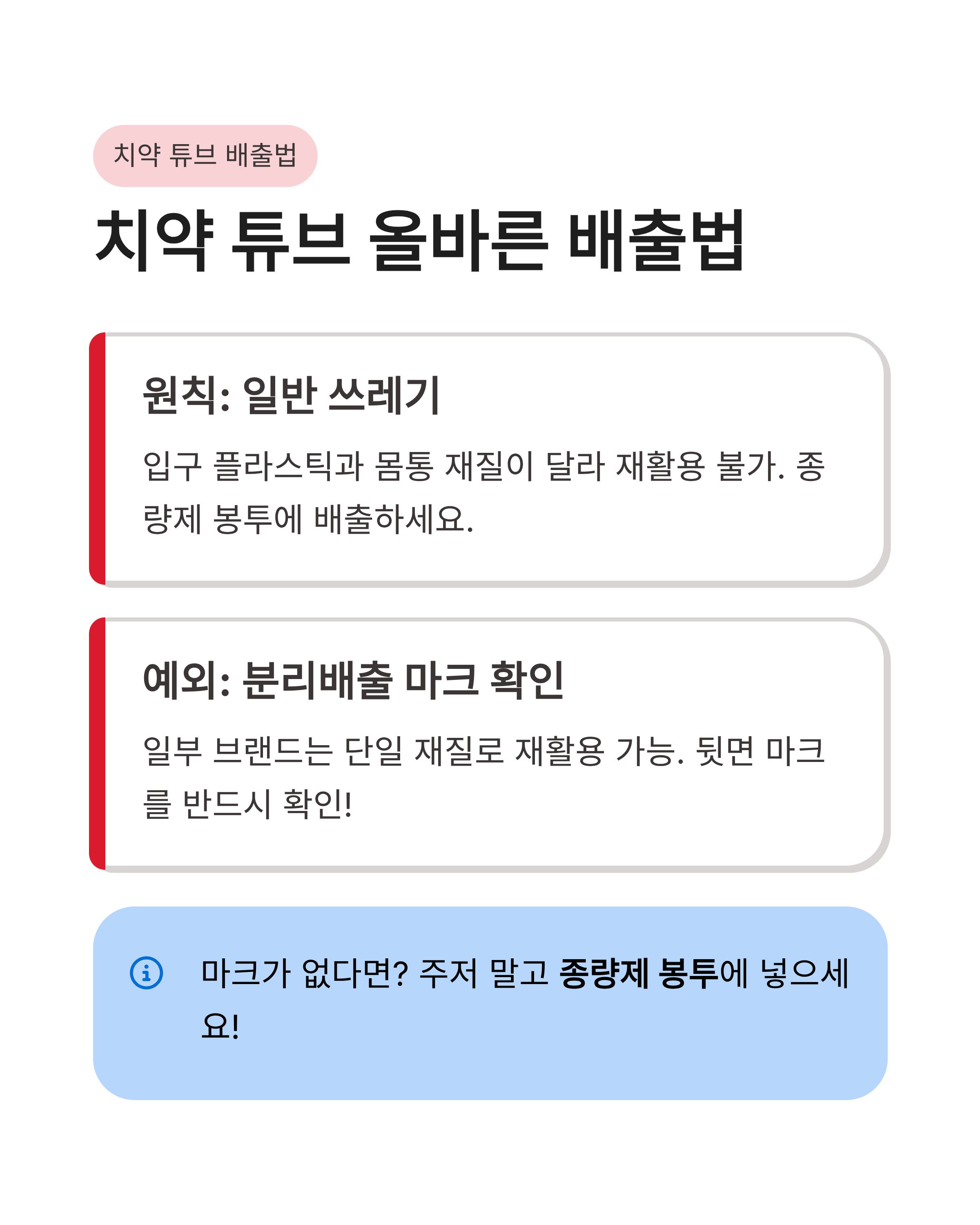 칫솔, 치약 튜브, 면도기 분리수거 방법, 플라스틱 함에 넣으면 안 되는 충격적인 이유!