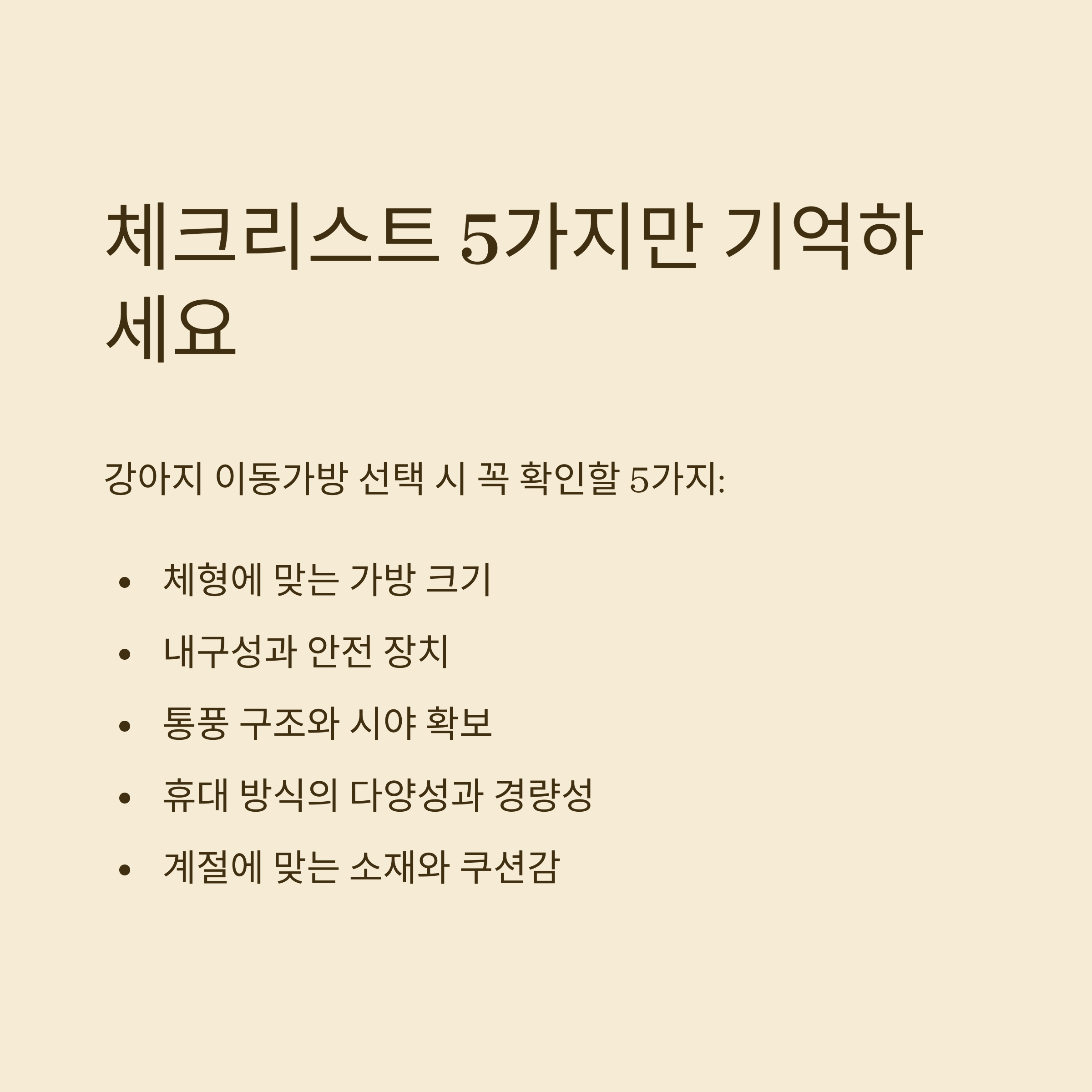 체크리스트 5가지만 기억하세요