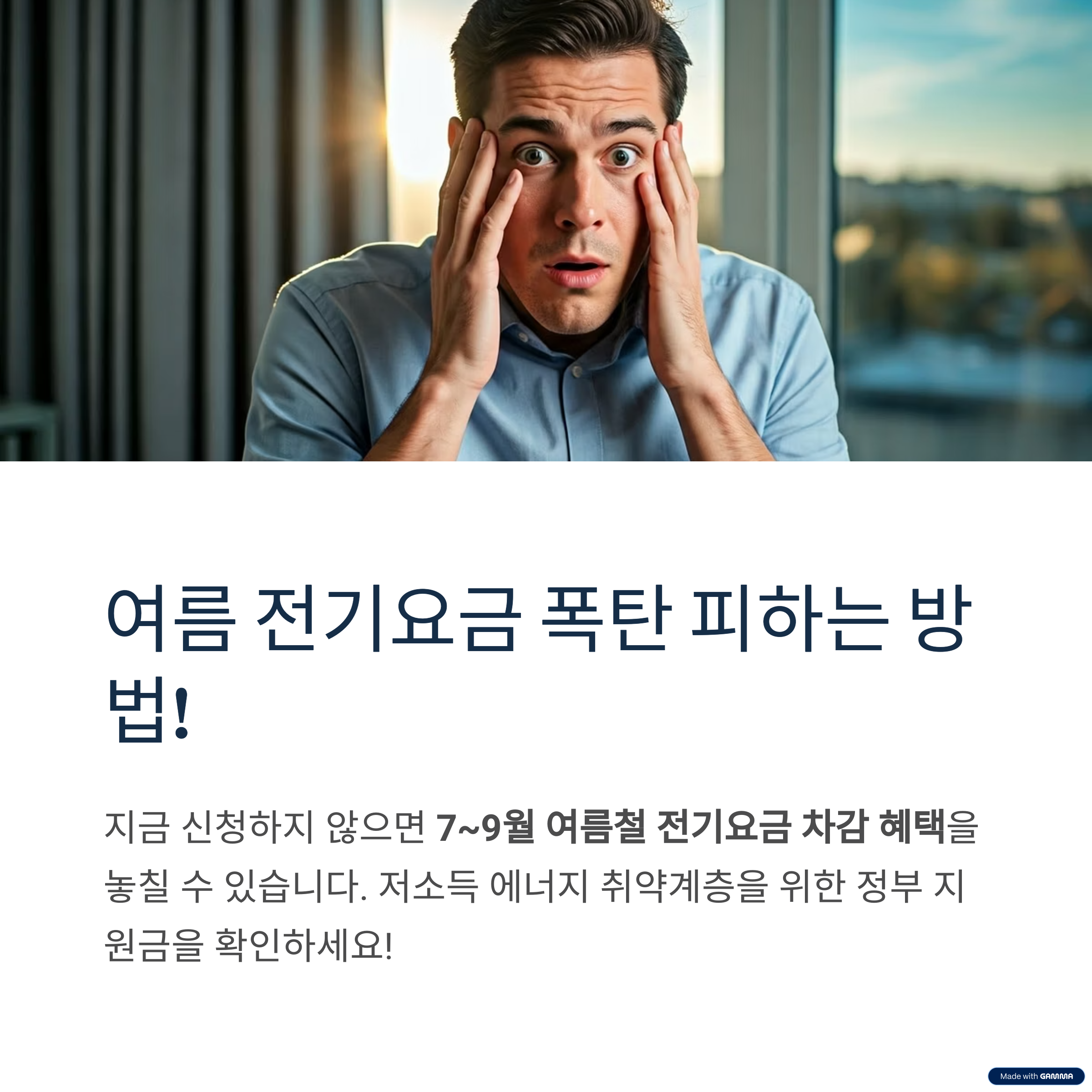 여름 전기요금 폭탄 관련 이미지