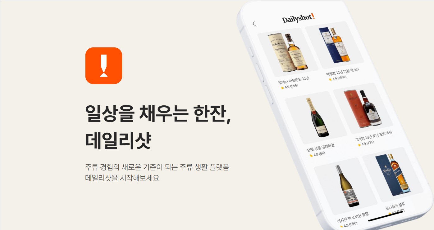 데일리샷 홈페이지