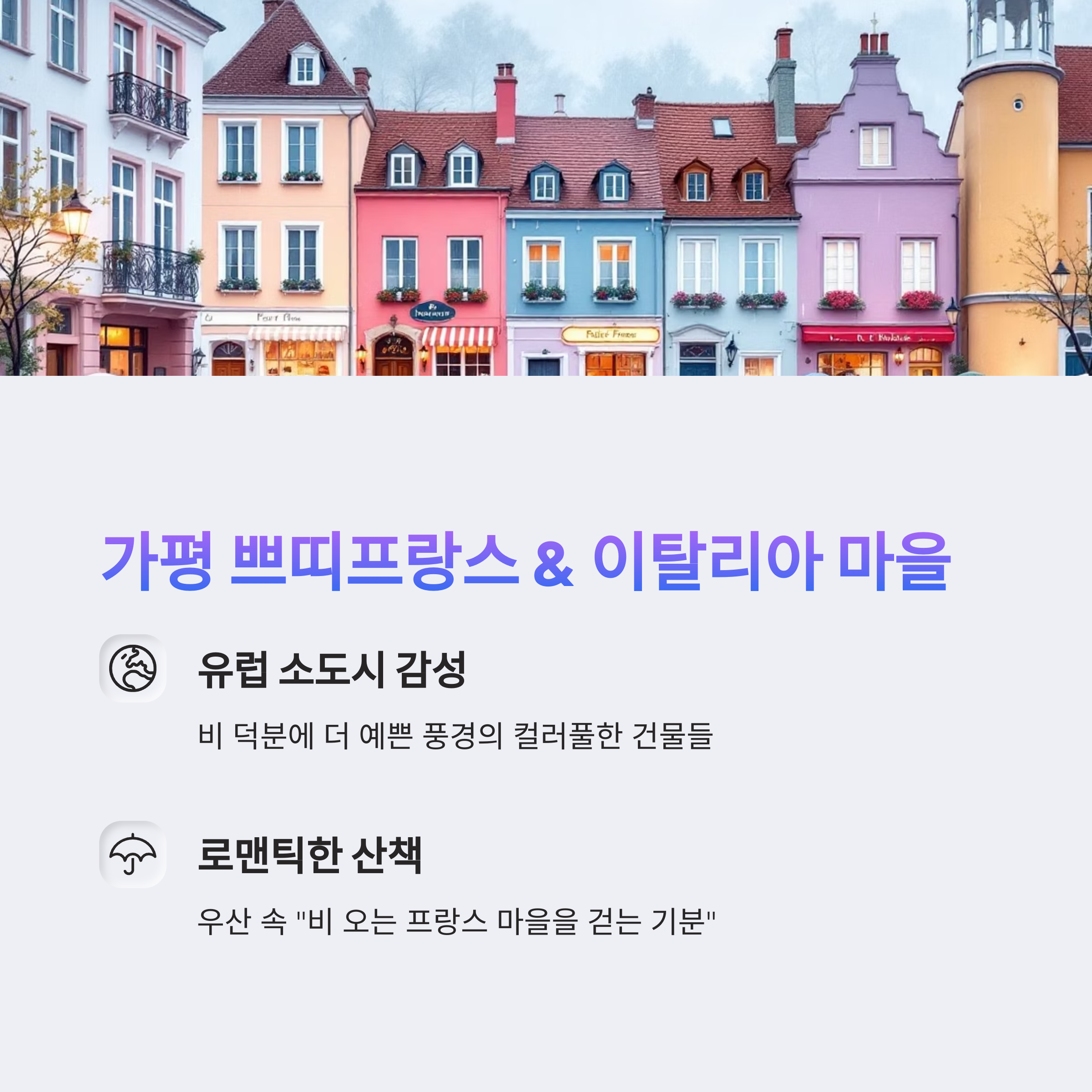 5월 비 오는 날, 서울 근교 감성 여행지 추천 TOP 7