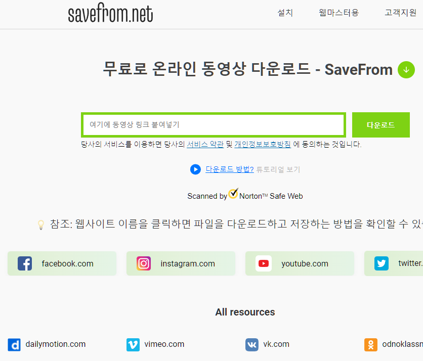 유튜브 다운로드 사이트 savefrom