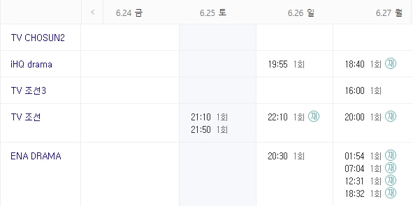 마녀는 살아있다 재방송 편성표