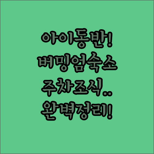 아이 동반 가족 여행에 좋은 버밍엄 ..