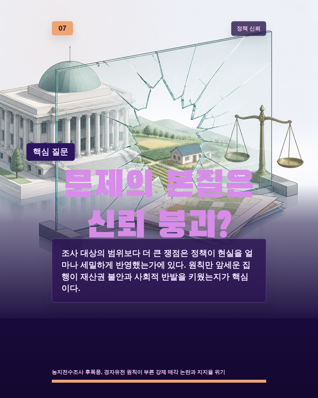 문제의 본질은 신뢰 붕괴?