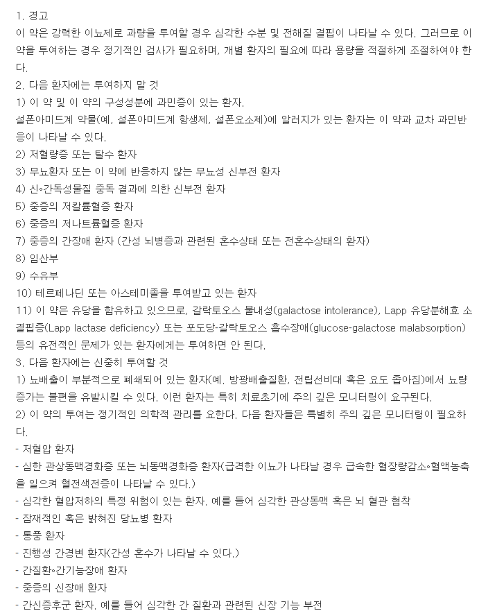 라식스정-복용-주의사항