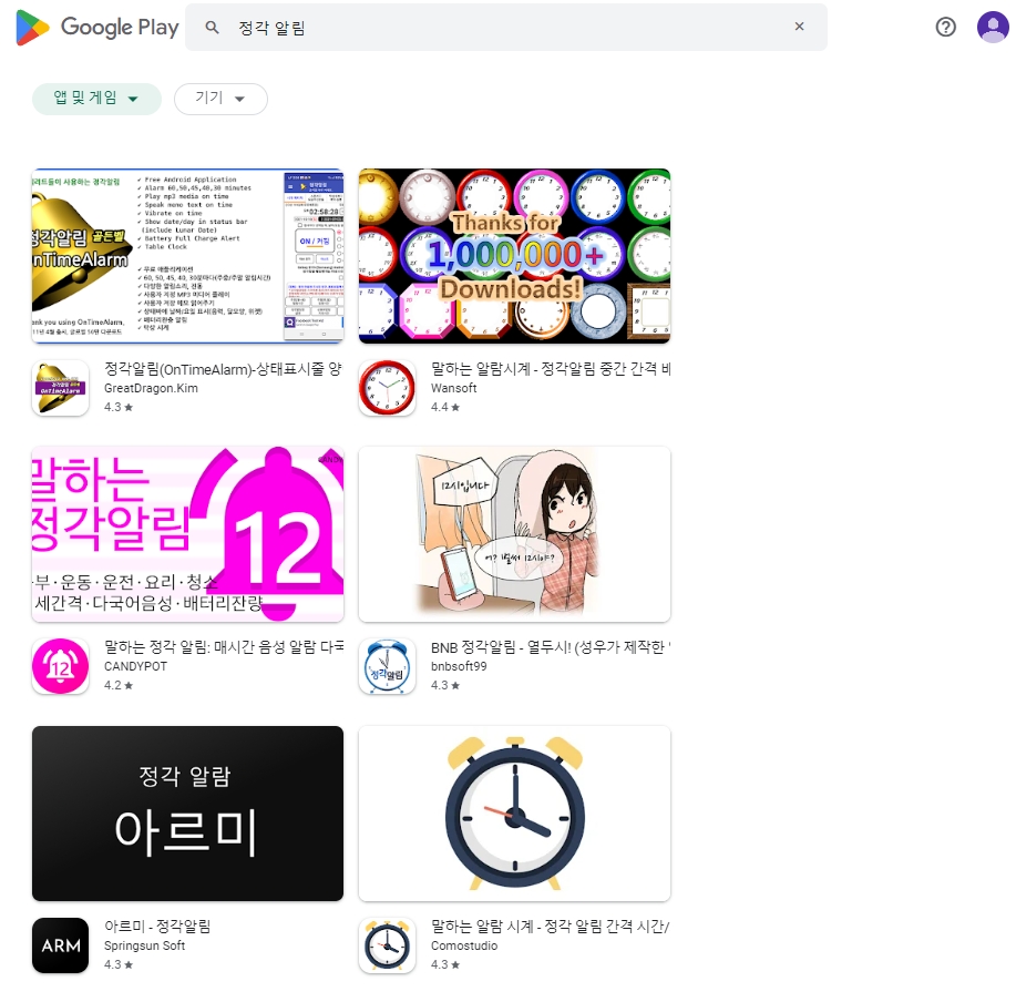 다양한 알람 앱들이 나열된 플레이스토어 검색 결과 목록