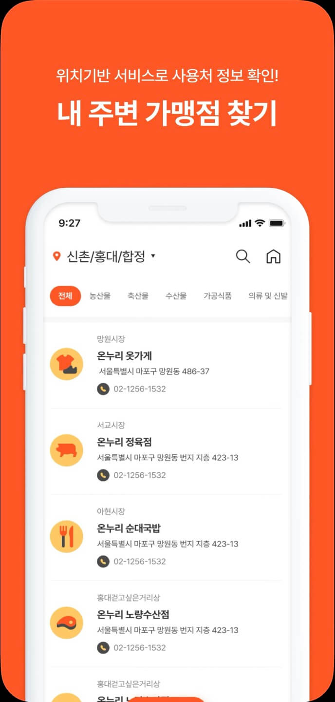 온누리 상품권 페이 사용방법