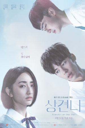 상견니 포스터