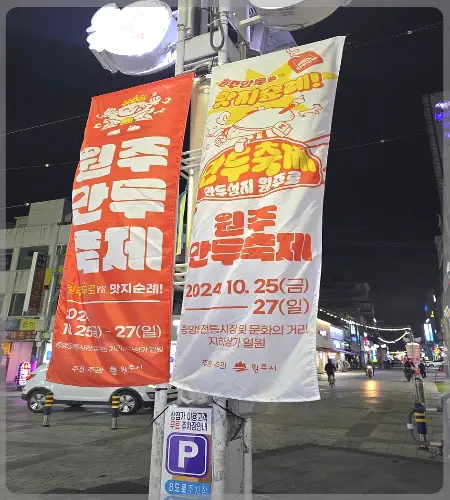 원주 만두축제_2